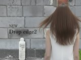 ウネリケア、パサつき､ごわつきにはヘアミルクのドロップエッジ。
