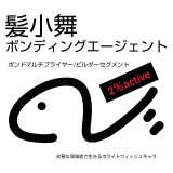 美容室に常備のおすすめのプレックス処理剤。ボンディングプレックスの髪小舞