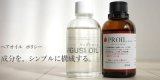 ボタニカルヘアオイル（PROIL)とエルカラクトンヘアオイル（VIGUSI OIL)