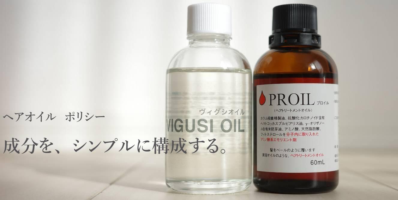 スピリッツのヘアオイル２種　高品質ボタニカルヘアオイルと多機能な最新ヘアオイル