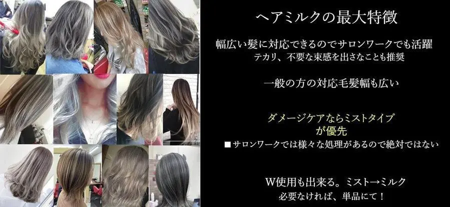 ヘアミルクで保水ケアを行い、うねりや広がりを抑えて柔らかい質感に仕上げた女性の艶髪各種