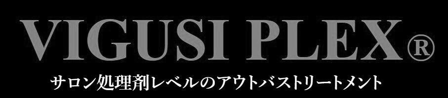 ハイダメージケアならヘアオイルより専用のミストを先に使用するのがおすすめ　VIGUSI PLEX