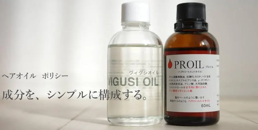 美容師おすすめの高品質ヘアオイル