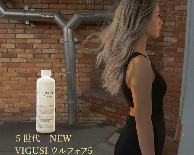 ミドルダメージケアの洗い流さないトリートメント。サロン専売のVIGUSIウルフォフ-5