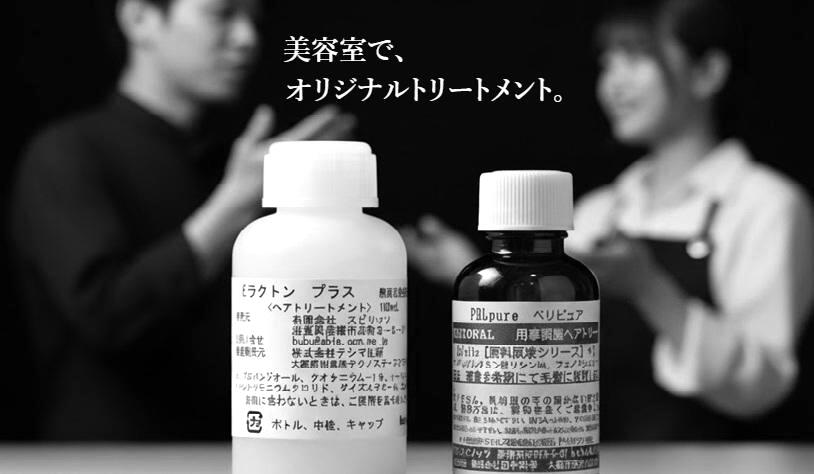 美容室でオリジナルトリートメントを設けよう