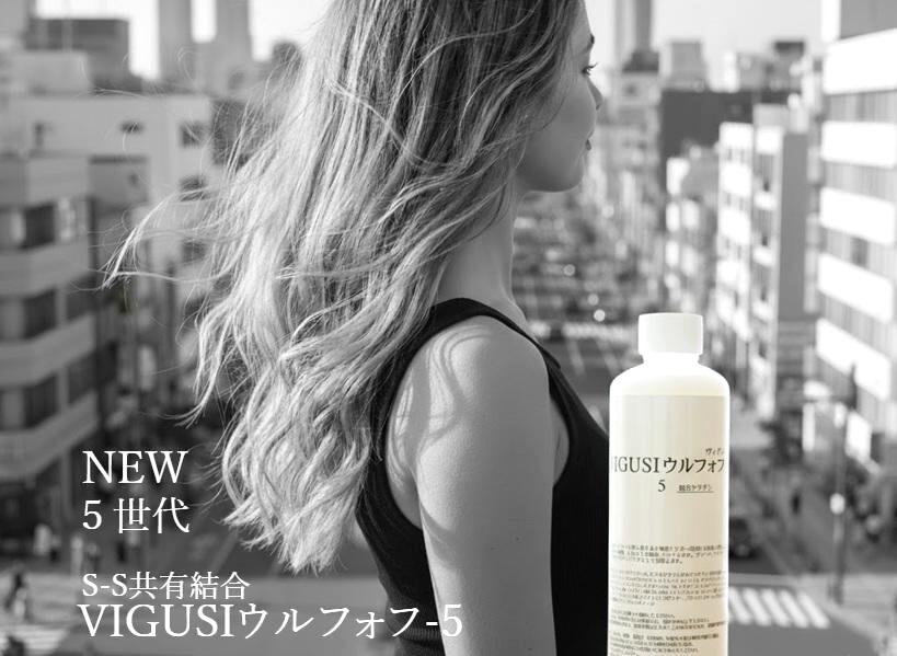 ミドルダメージのための洗い流さないトリートメント。サロン専売のVIGUSIウルフォフ-5