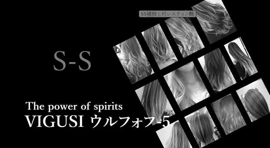 サロンで愛用されるVIGUSIウルフォフ5によるサラサラな仕上がり