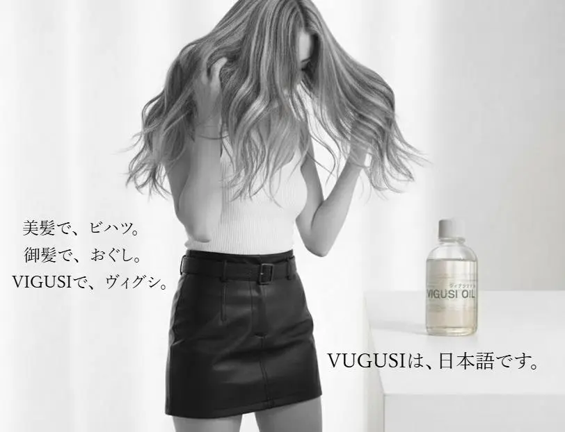 VIGUSI OILでヘアケアとスタイリングをする女性：日常に溶け込むプロクオリティ