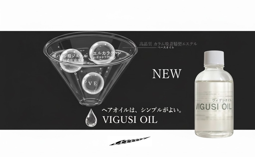 美容師に人気のヘアオイル。VIGUSI OIL