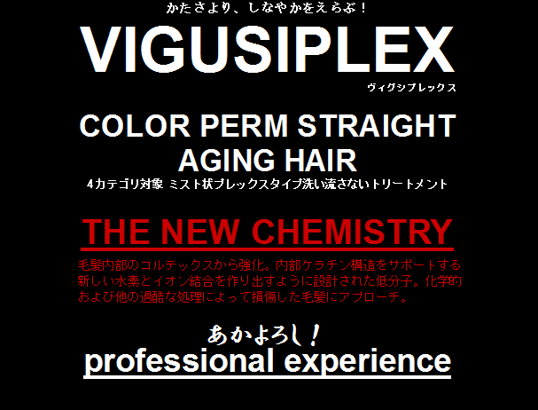 プレックスタイプの洗い流さないトリートメントミスト Vigusiplex