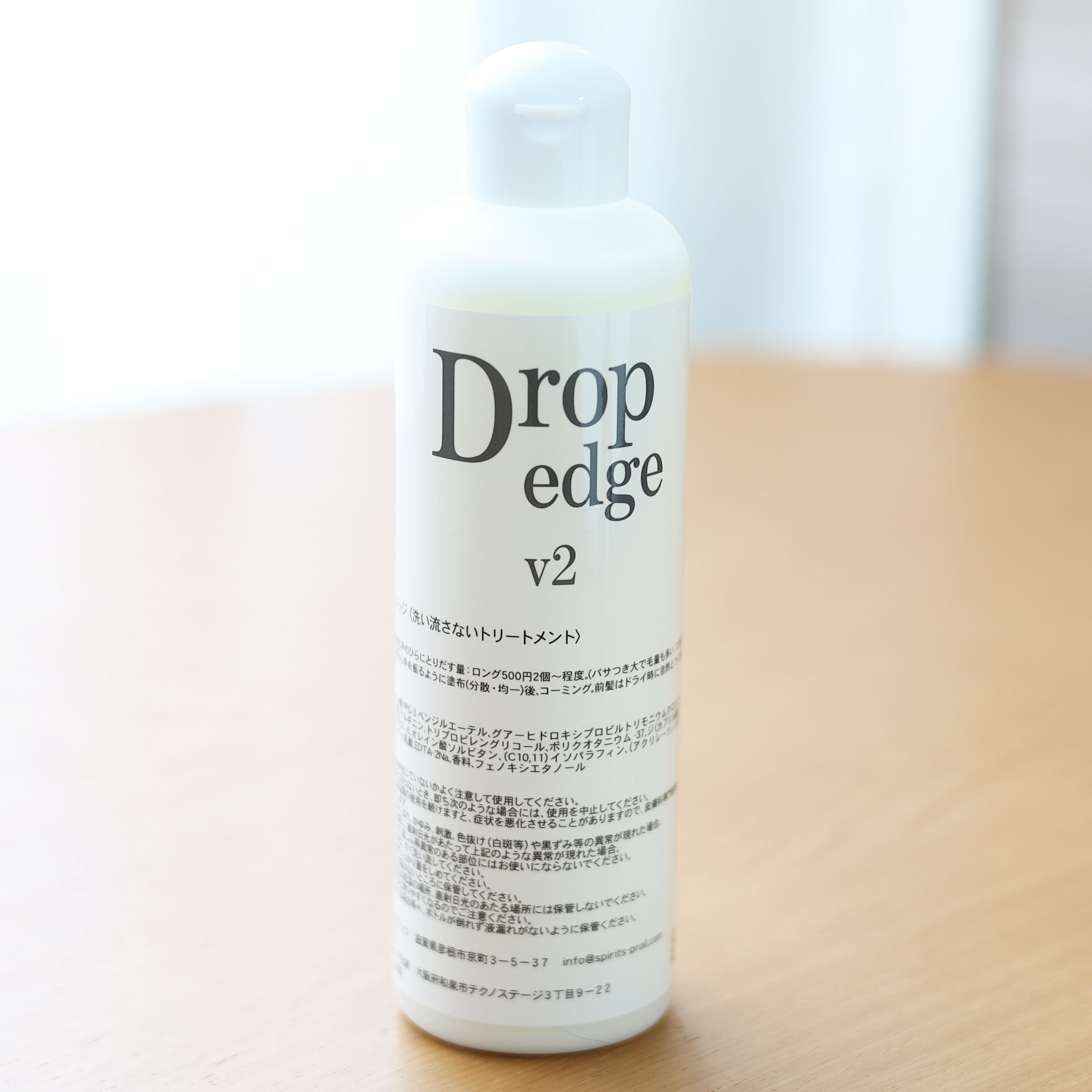スピリッツ Drop edge2は、多くの美容師が推奨する『うねり』『パサつき』用の可塑性(柔らか機能)保水ヘアミルク